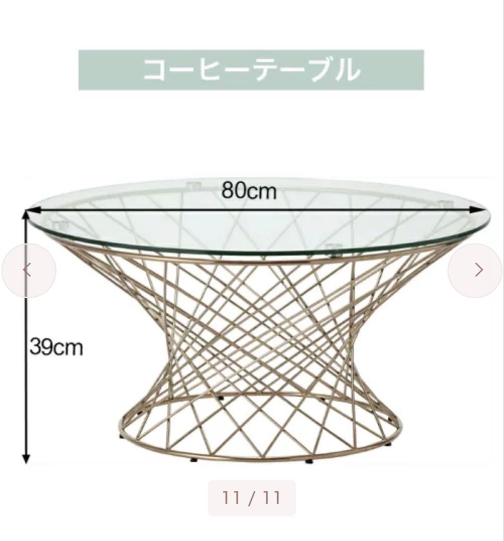 フランフラン マーリア コーヒーテーブル クリア×ゴールド（φ800）
