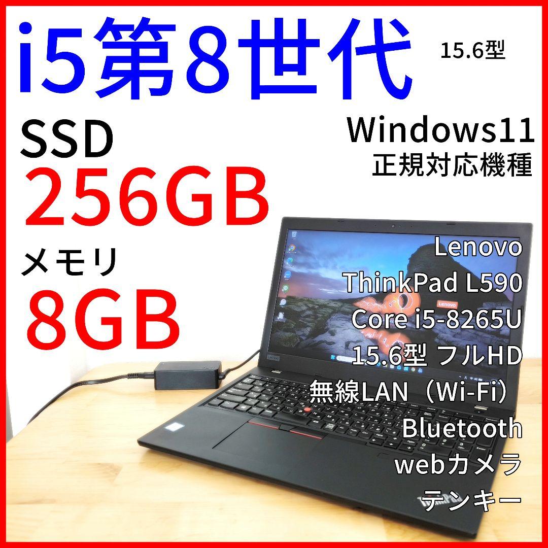 ThinkPad ノートパソコン│15.6型│i5第8世代 ・Windows11