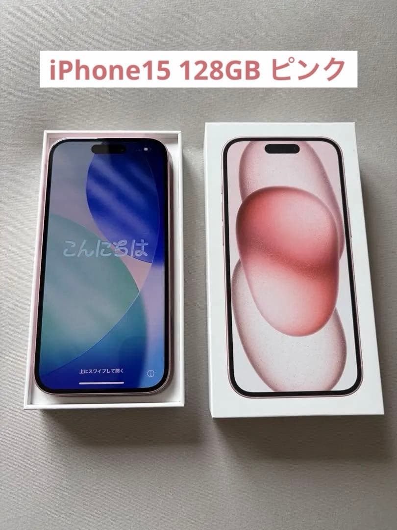 iPhone15 128GB ピンク（未使用ガラスフィルム・ケースセット）