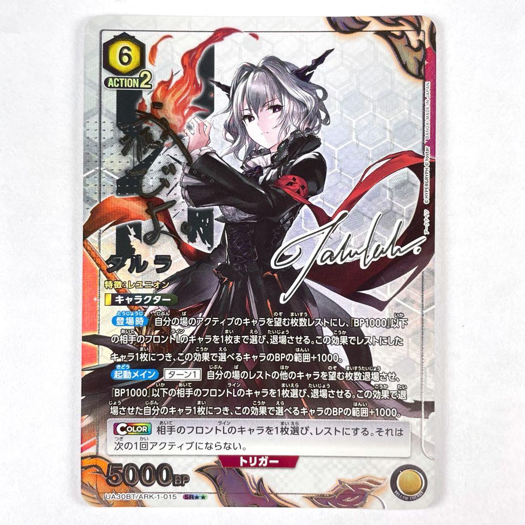 ユニアリ アークナイツ Vol.2 SR★★ タルラ パラレル