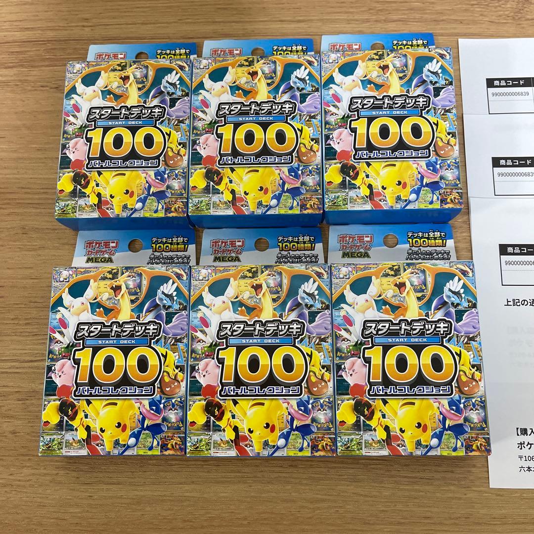 ポケモンカード　スタートデッキ　100 バトルコレクション未開封品6個ポケセン産
