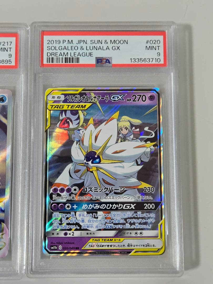 PSA9　まとめ売り　ナンジャモのカイデン　グレイシアVSTAR　ソルルナ