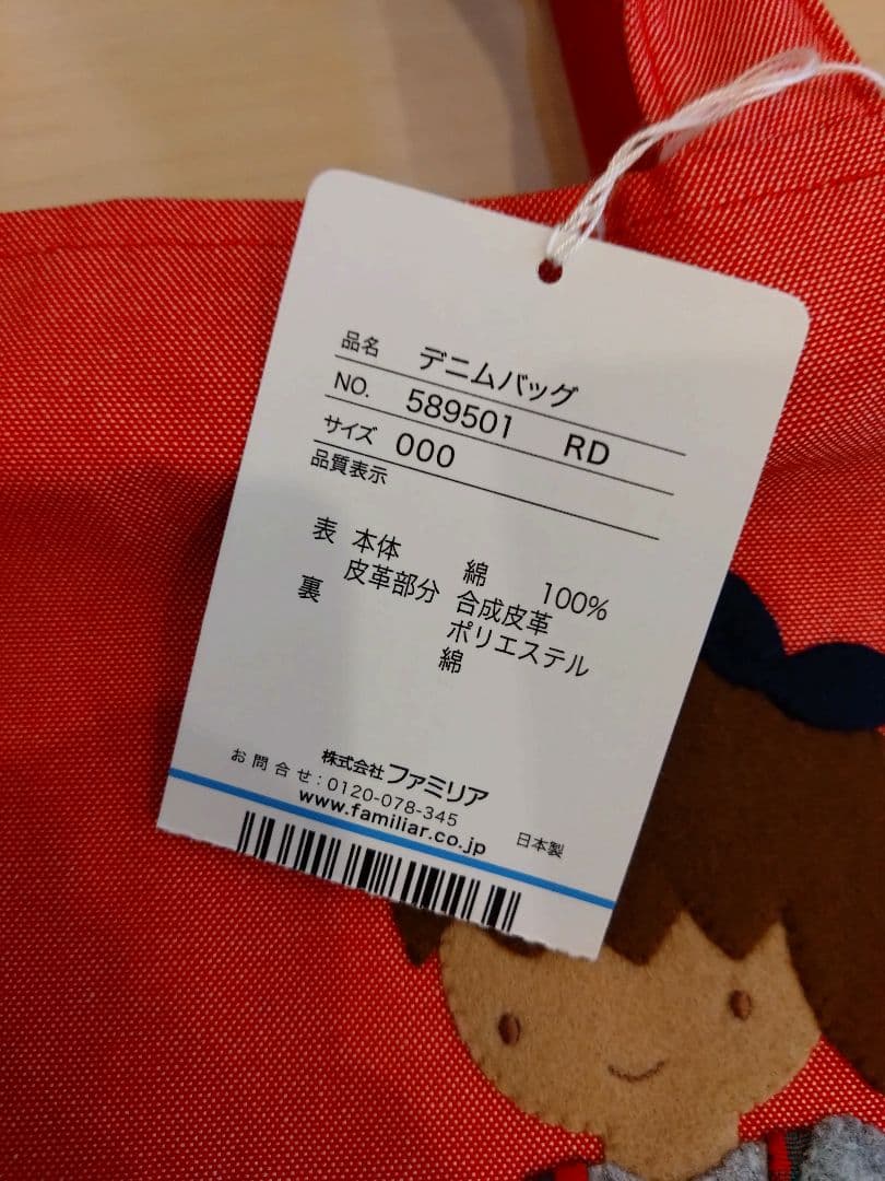 新品　タグ付　ファミリア　デニムバッグ お花屋さん　2017年AW 手刺繍　ねこ