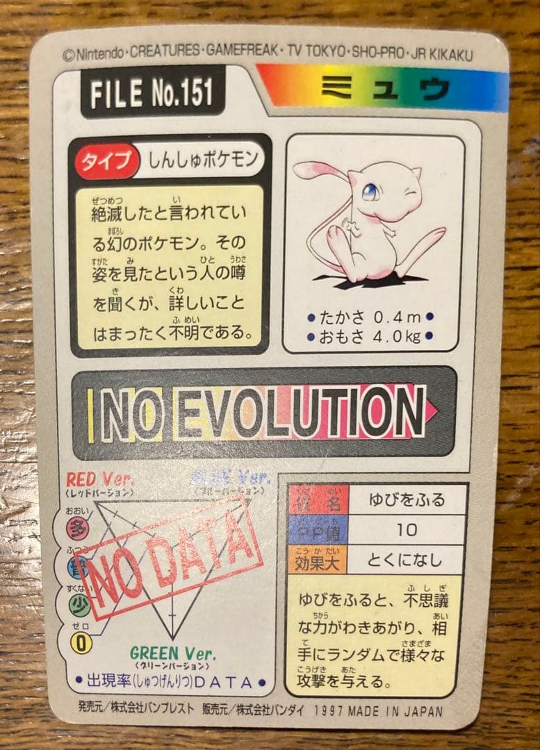 【希望価格お知らせください】カードダス ポケモンカード ミュウホロカード他