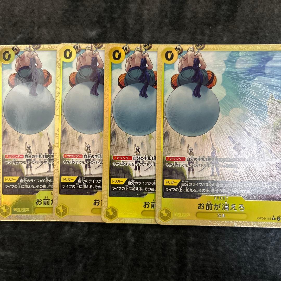 ワンピース カードゲーム お前が消えろ　パラレル　4枚セット