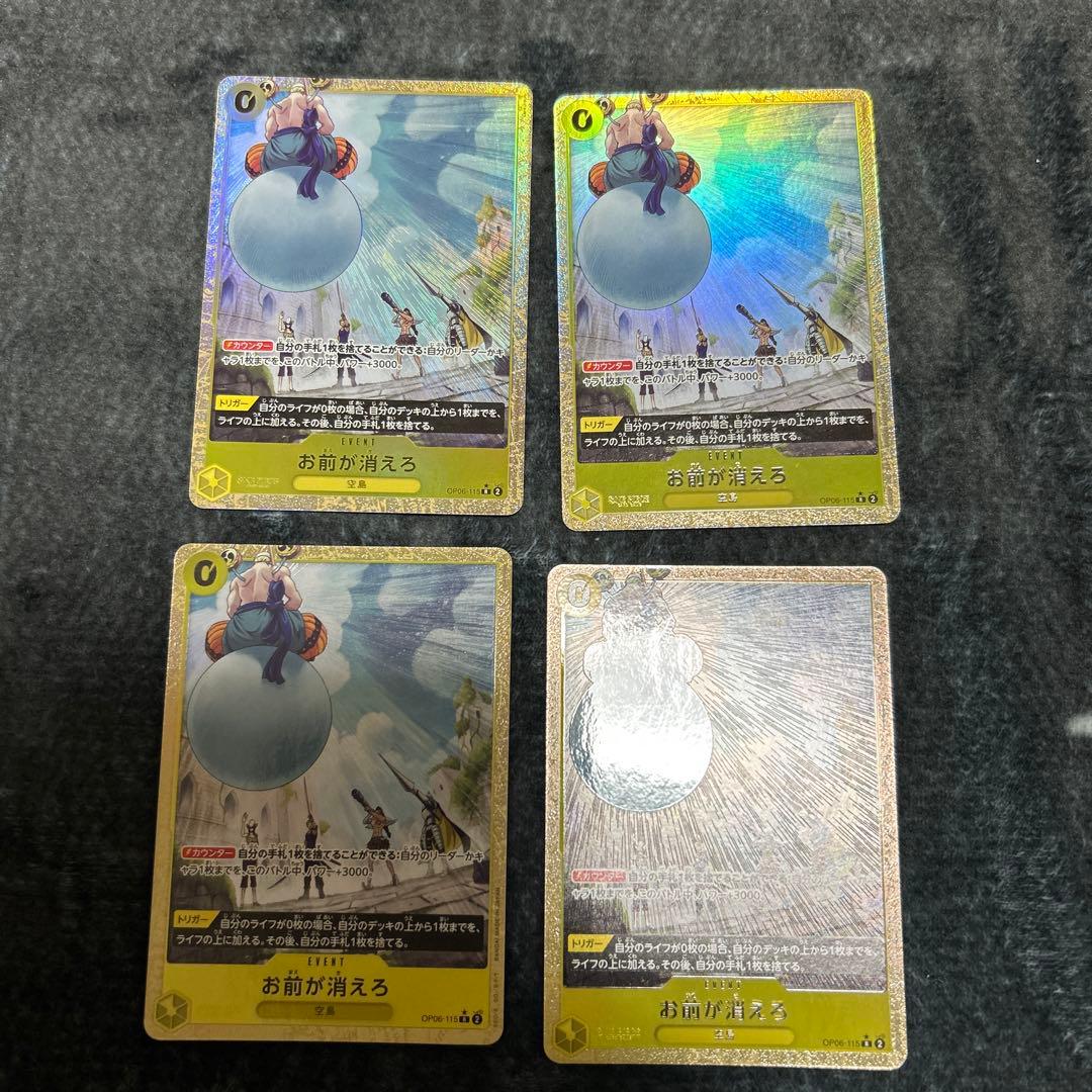 ワンピース カードゲーム お前が消えろ　パラレル　4枚セット