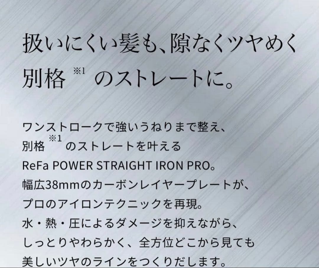 リファ　パワーストレートアイロン　プロ