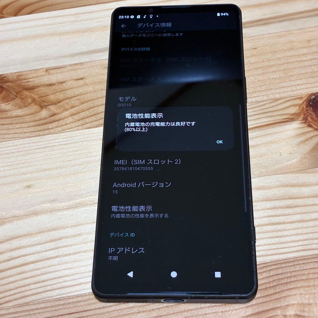 さ*吉様 SONY Xperia 1 Ⅴ SOG10 SIMフリー　美品0000