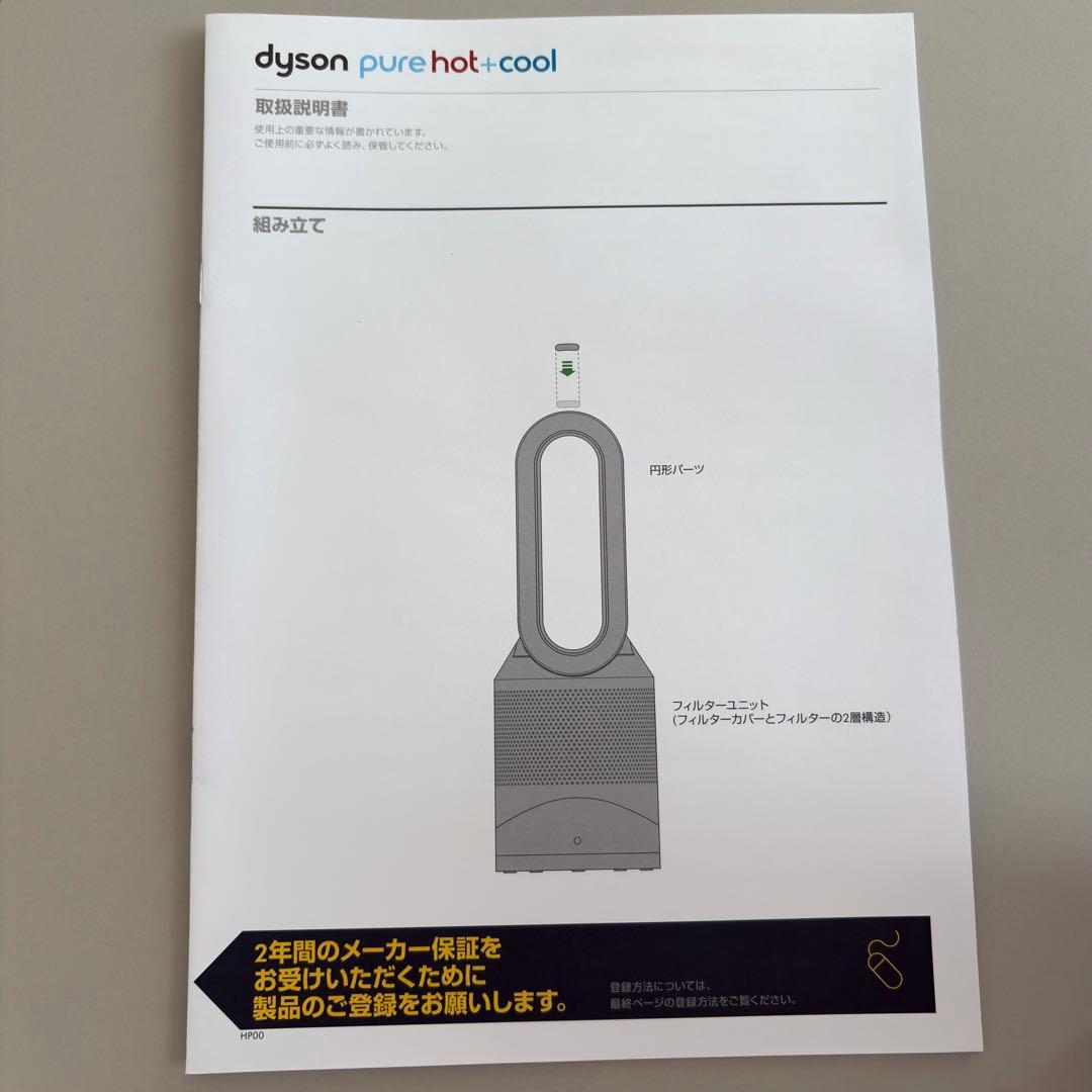 【美品】ダイソン Dyson Pure Hot + Cool 空気清浄機能付き