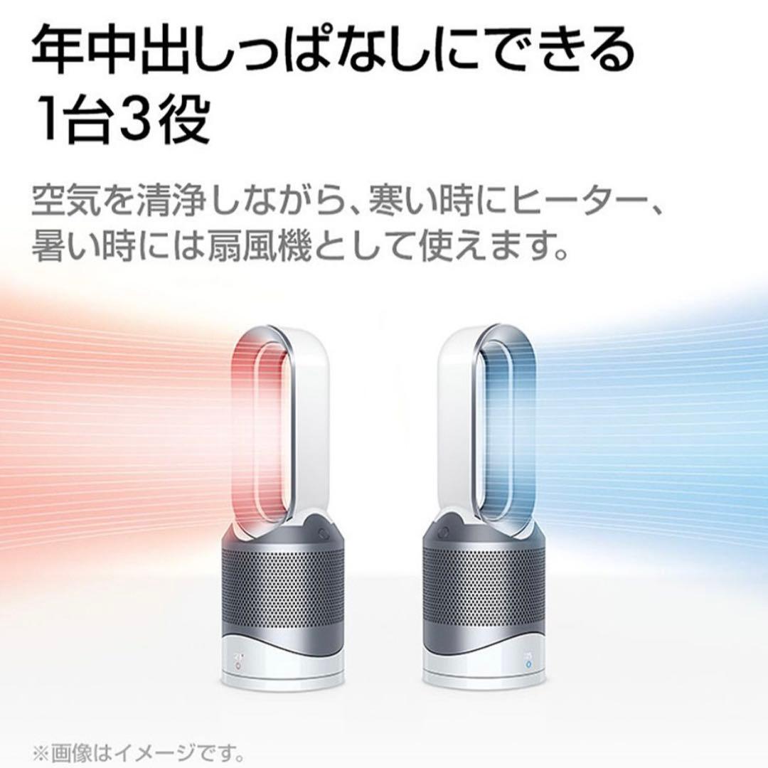 【美品】ダイソン Dyson Pure Hot + Cool 空気清浄機能付き
