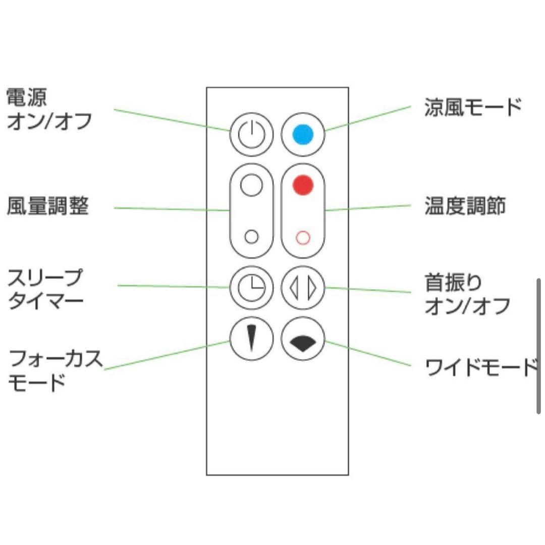 【美品】ダイソン Dyson Pure Hot + Cool 空気清浄機能付き