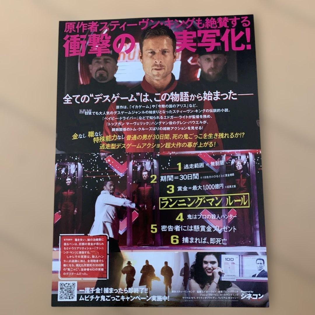 ランニングマン　映画　ジャケット