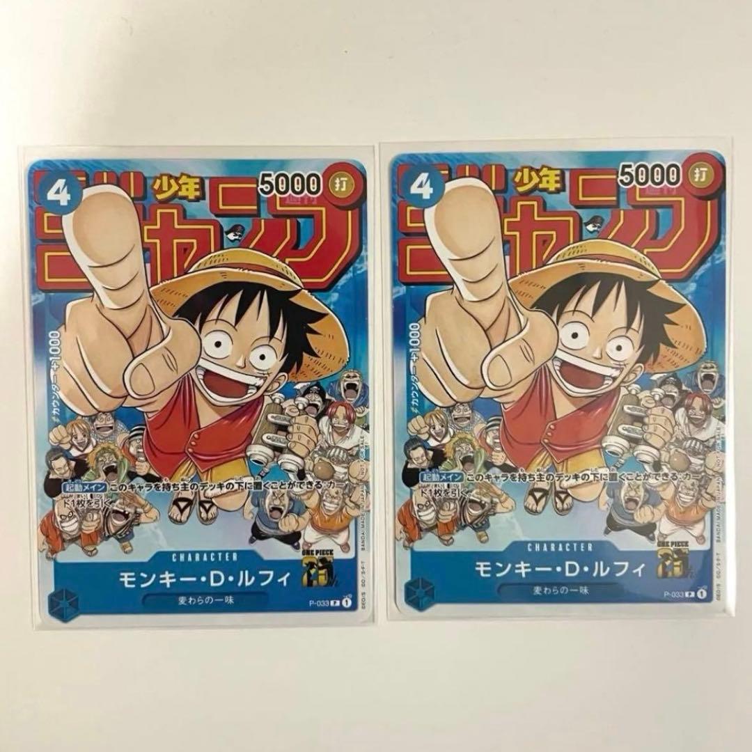 ワンピースカード　ルフィ　プロモカード　ジャンプ　2枚