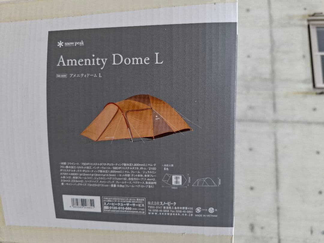 スノーピーク　アメニティドームＬ　SDE-003RH　新品未開封