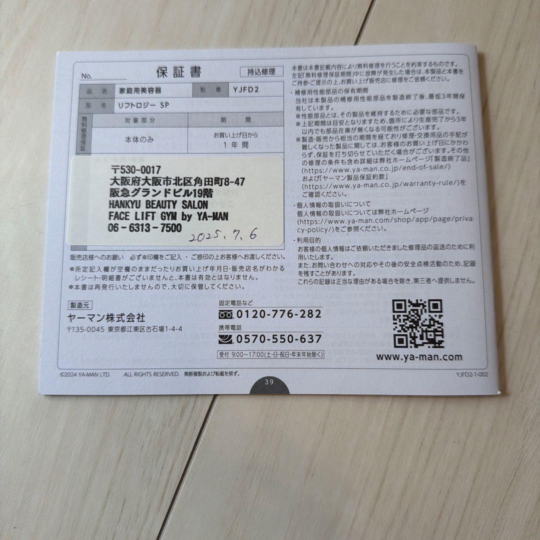 正規品　YA-MAN ヤーマン　リフトロジー SP YJFD2L 新品