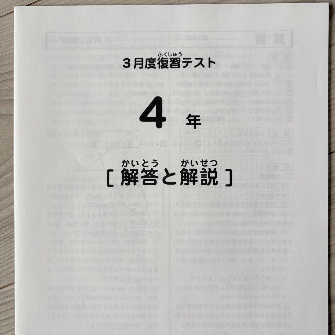 【未使用原本】サピックス 4年生 3月 復習テスト SAPIX 入塾テスト　希少