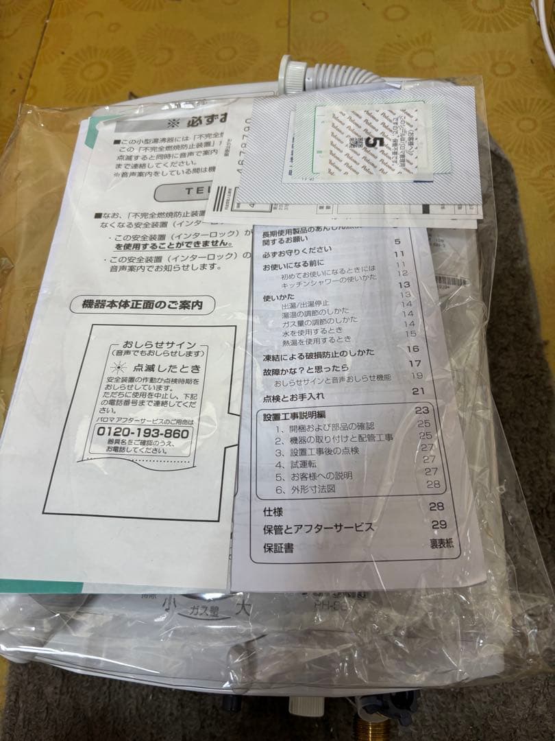 都市ガス　瞬間湯沸かし器　2024年2月製造品 パロマ　PH-5BV 元止め式