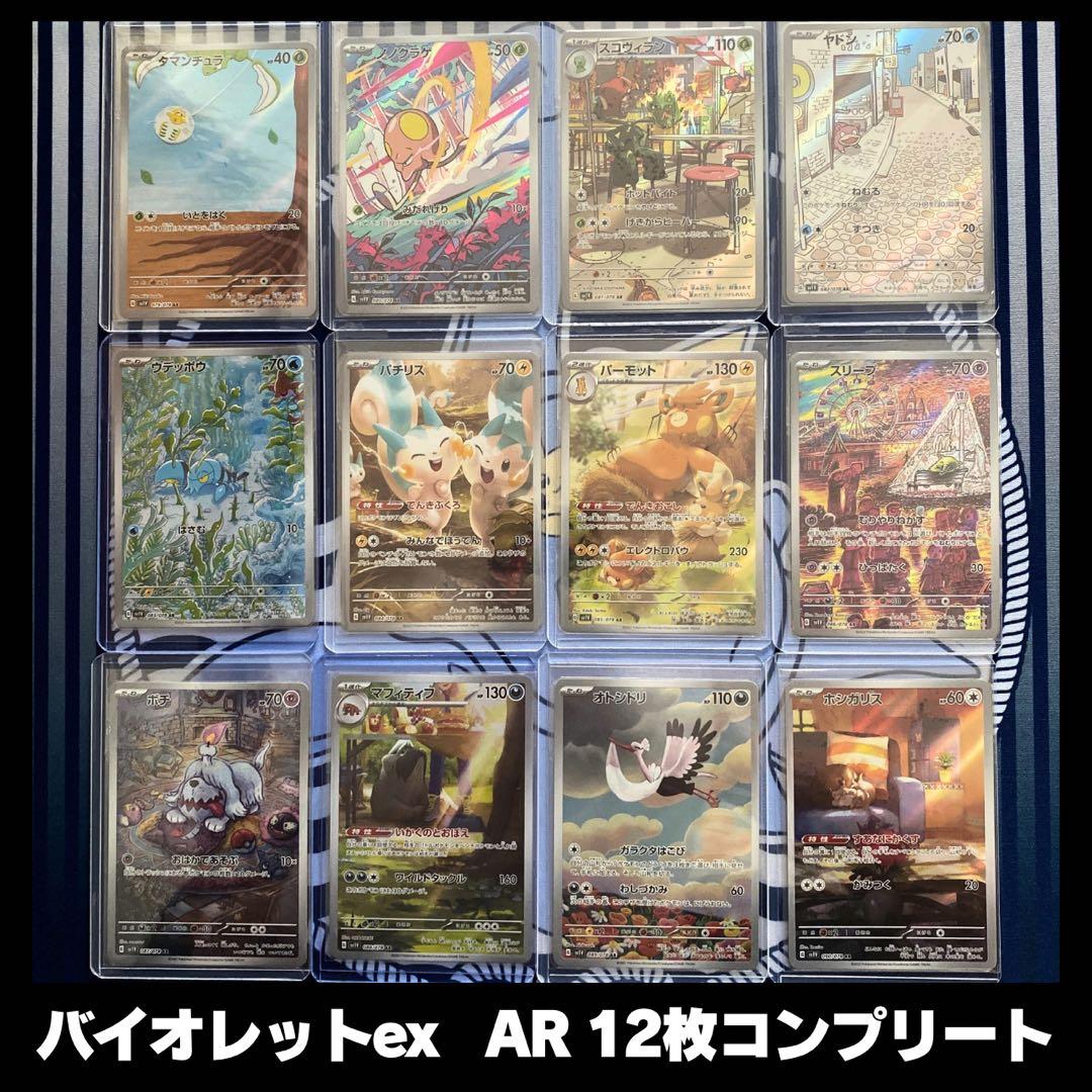 コンプリートあり！ポケモンカード AR 61枚セット 被りなし 大量まとめ売り