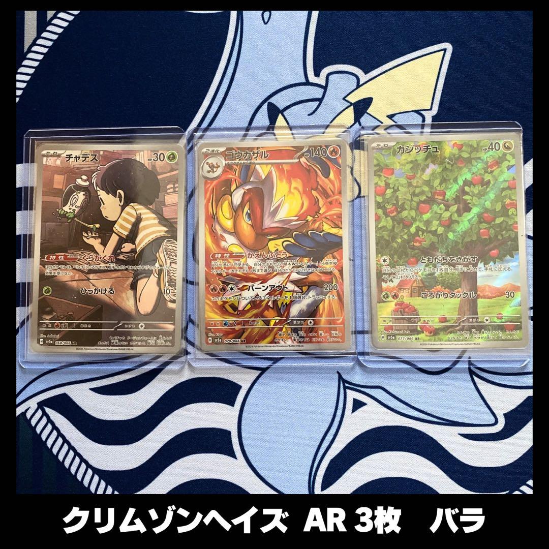 コンプリートあり！ポケモンカード AR 61枚セット 被りなし 大量まとめ売り