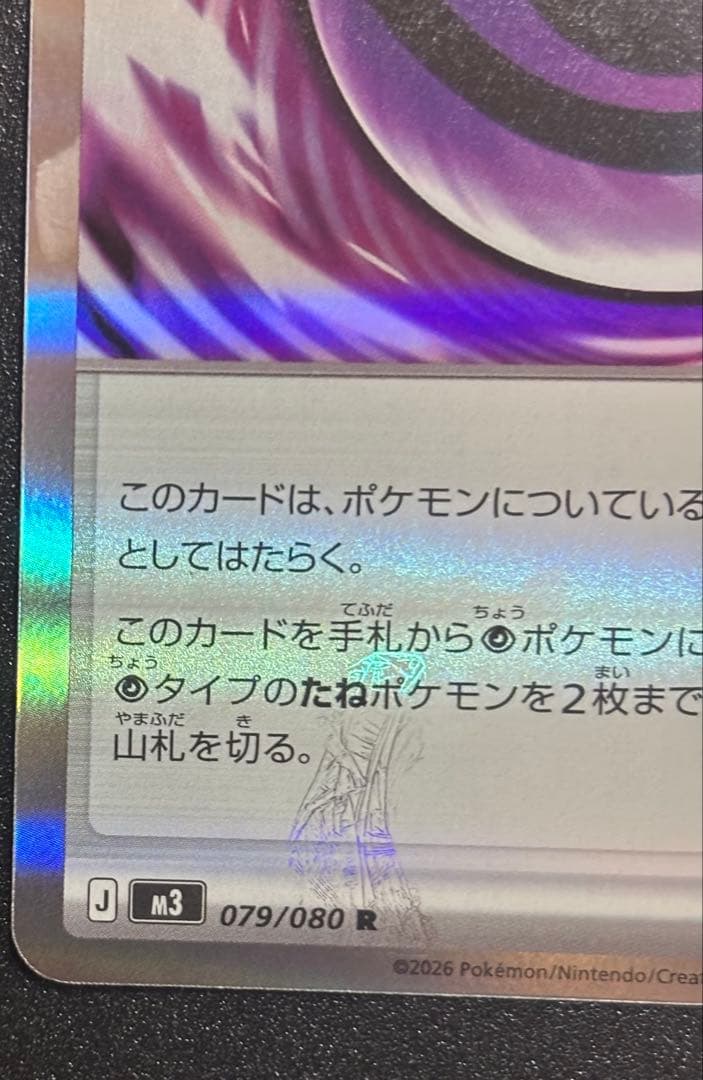 エラーテレパス超エネルギー 特殊エネルギー 2枚セット