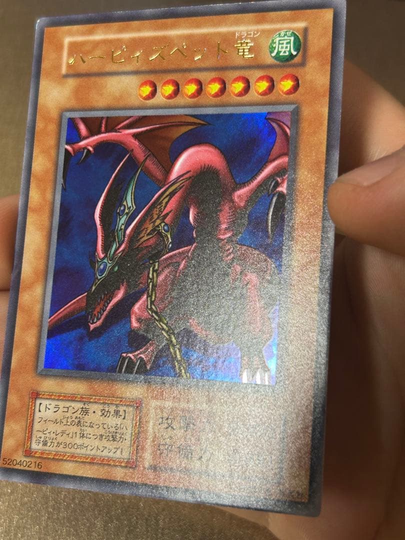 【極美品】ハーピィズペット竜 初期ウルトラ