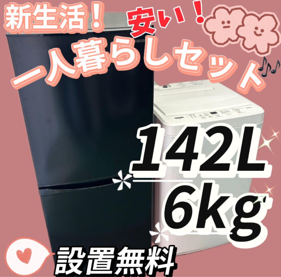 65　洗濯機　冷蔵庫　6キロ　一人暮らし　家電セット　アイリスオーヤマ　設置無料
