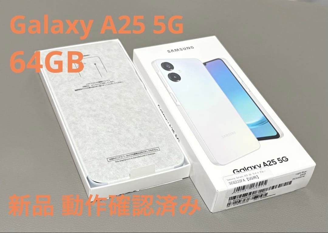 新品 Samsung Galaxy A25 5G ホワイト 本体 動作確認済み