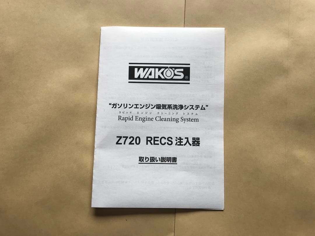 最新版　ワコーズレックス　3L両口ホース金属バルブ注入器　wako's recs