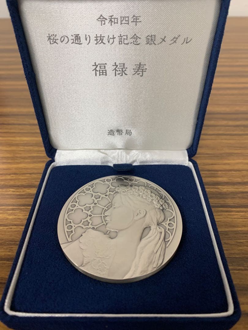 桜の通り抜け記念 純銀メダル　福禄寿　造幣局製　令和4年