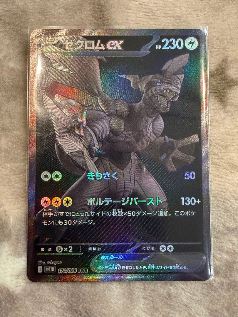 ゼクロムEX 174/086 bwr ポケモンカード