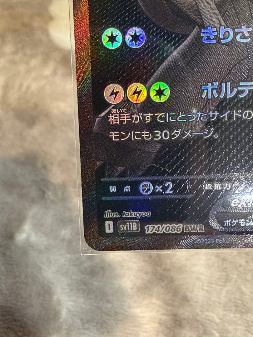 ゼクロムEX 174/086 bwr ポケモンカード