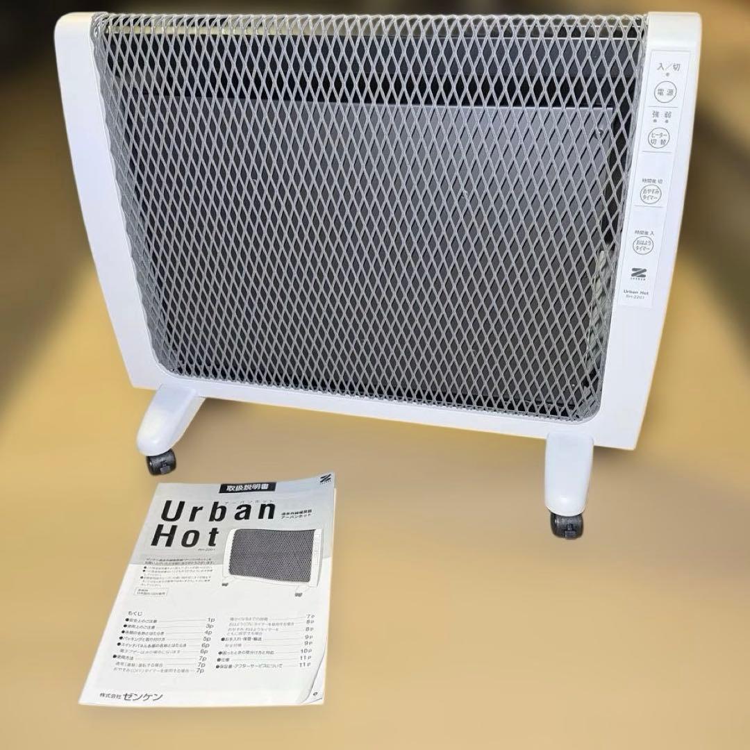 【ほぼ新品】Zenken アーバンホットRH-2201 電気ヒーター