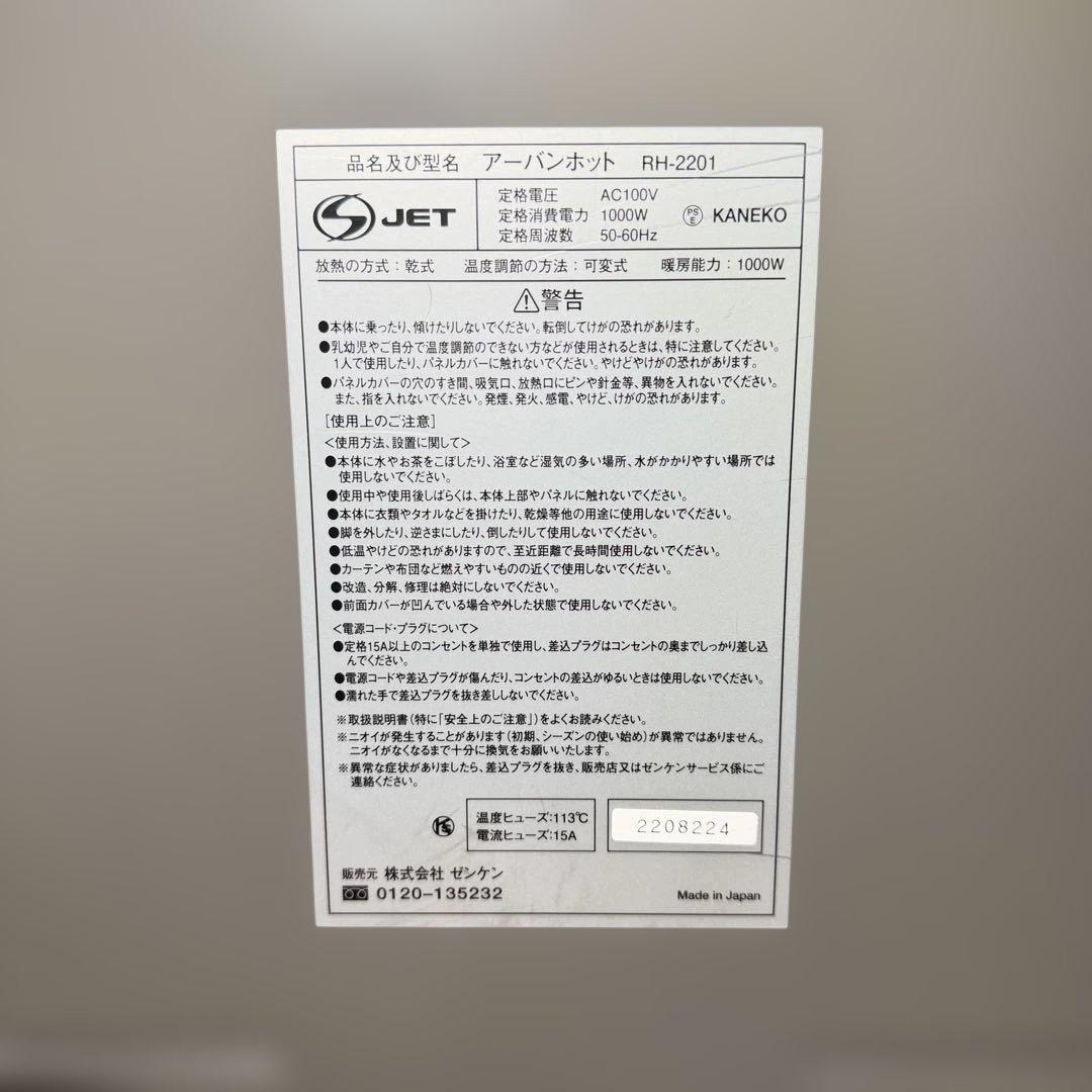 【ほぼ新品】Zenken アーバンホットRH-2201 電気ヒーター