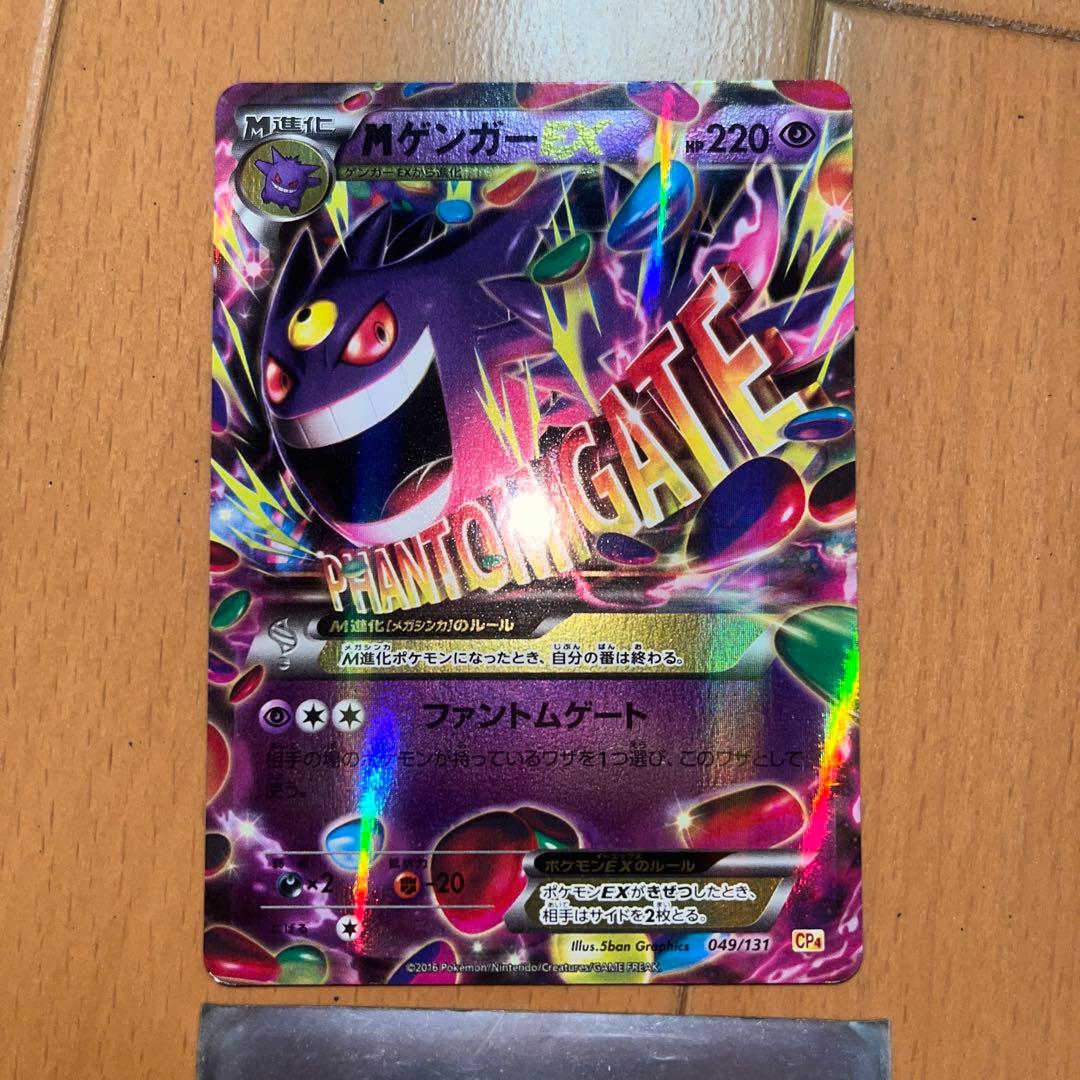 ポケモンカード　MゲンガーEX