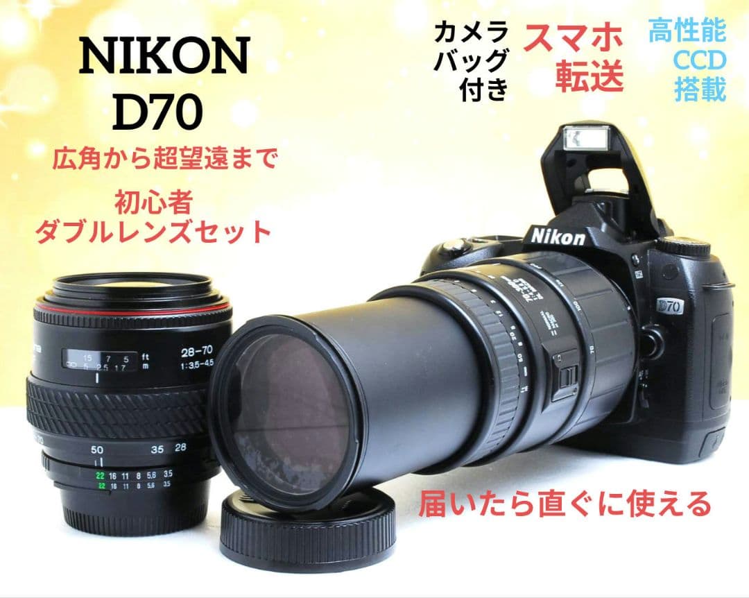 NIKON　D70　ダブルレンズ⚡️初心者⚡️ニコン⚡️一眼レフ⚡️超望遠