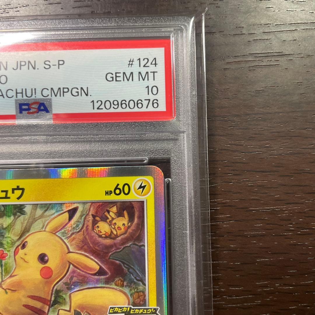 ピカチュウ：「ピカピカ！ピカチュウ！プロモカードキャンペーン！」 PROMO …