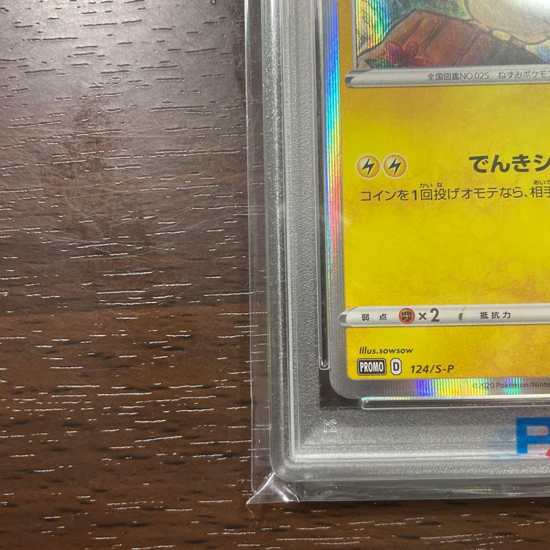 ピカチュウ：「ピカピカ！ピカチュウ！プロモカードキャンペーン！」 PROMO …