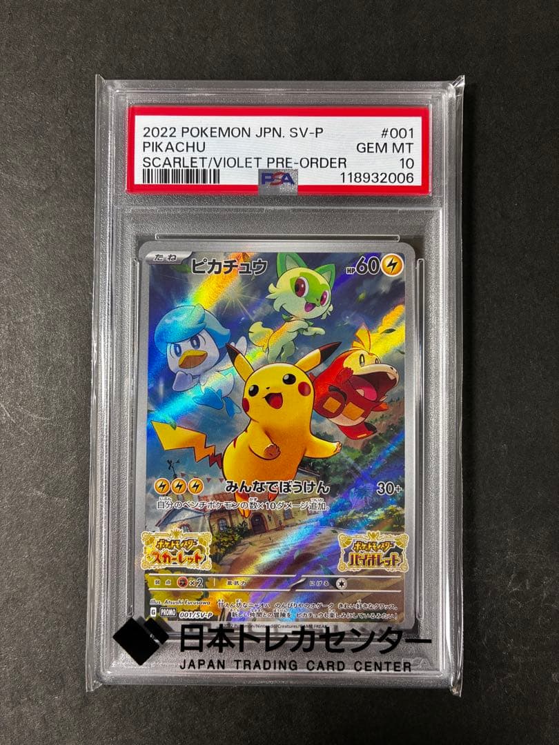 ハ*読様 【PSA10】 ピカチュウ　スカバイ　プロモ　みんなでぼうけん　001