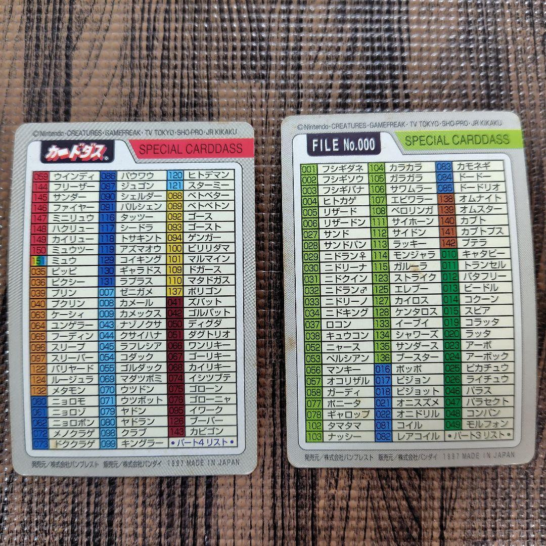 カードダスその他 8008