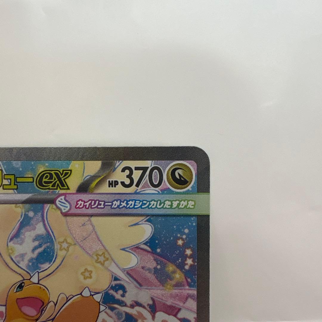 h*s様 メガカイリュー ex sar