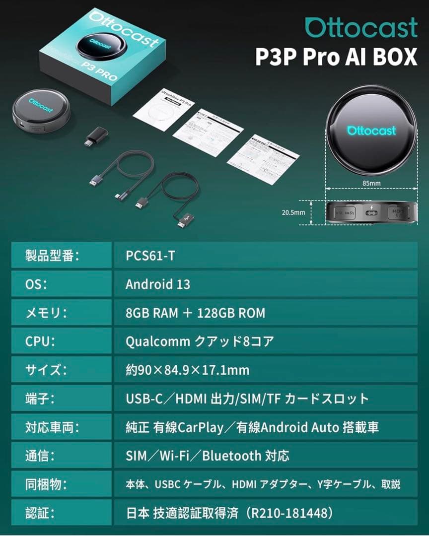 Ottocast P3 Pro オットキャスト OttoAibox