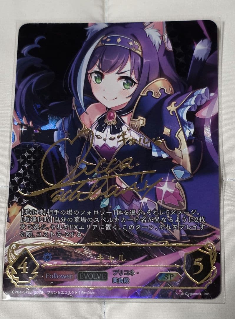 キャル SP サイン CP04-SP05 シャドウバースエボルヴ