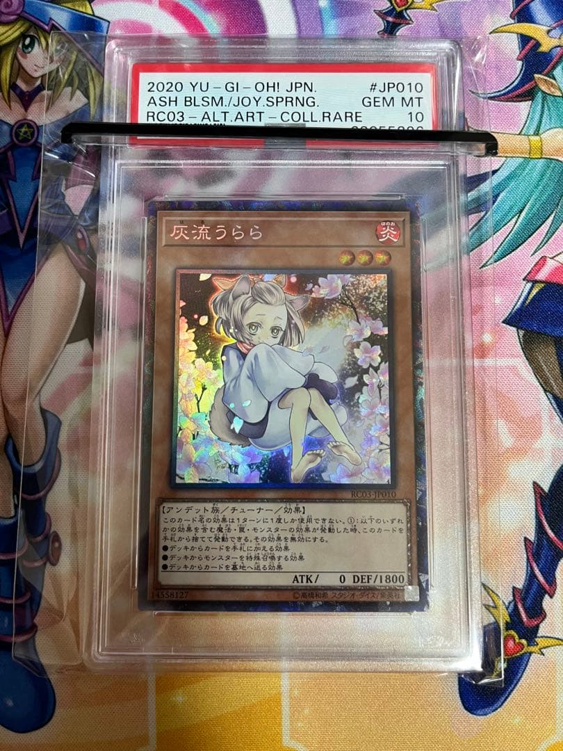 遊戯王　灰流うらら　絵違い　完美品　PSA10 コレクターズレア　うらら