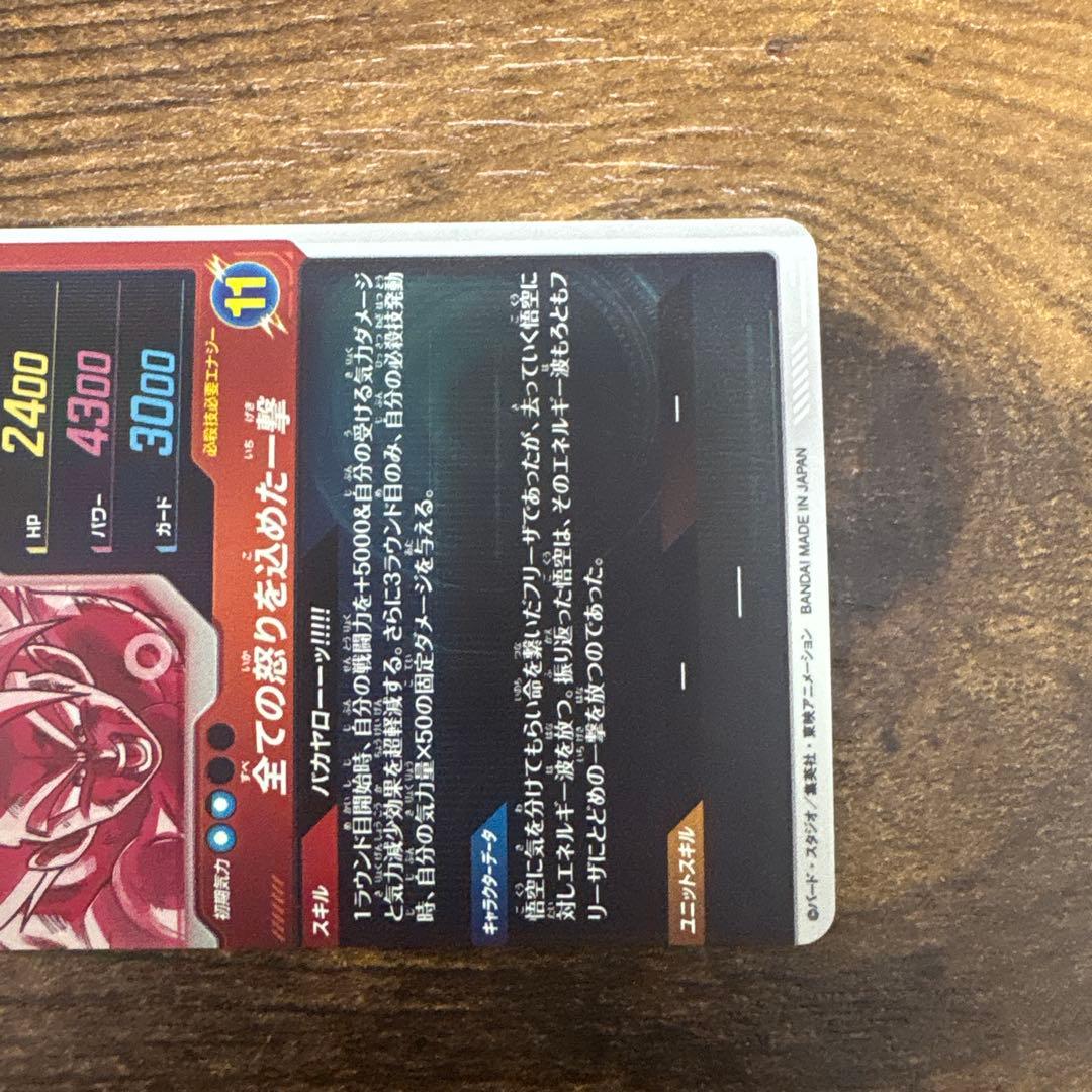 ドラゴンボールスーパーダイバーズ　SDV3-011 パラレル