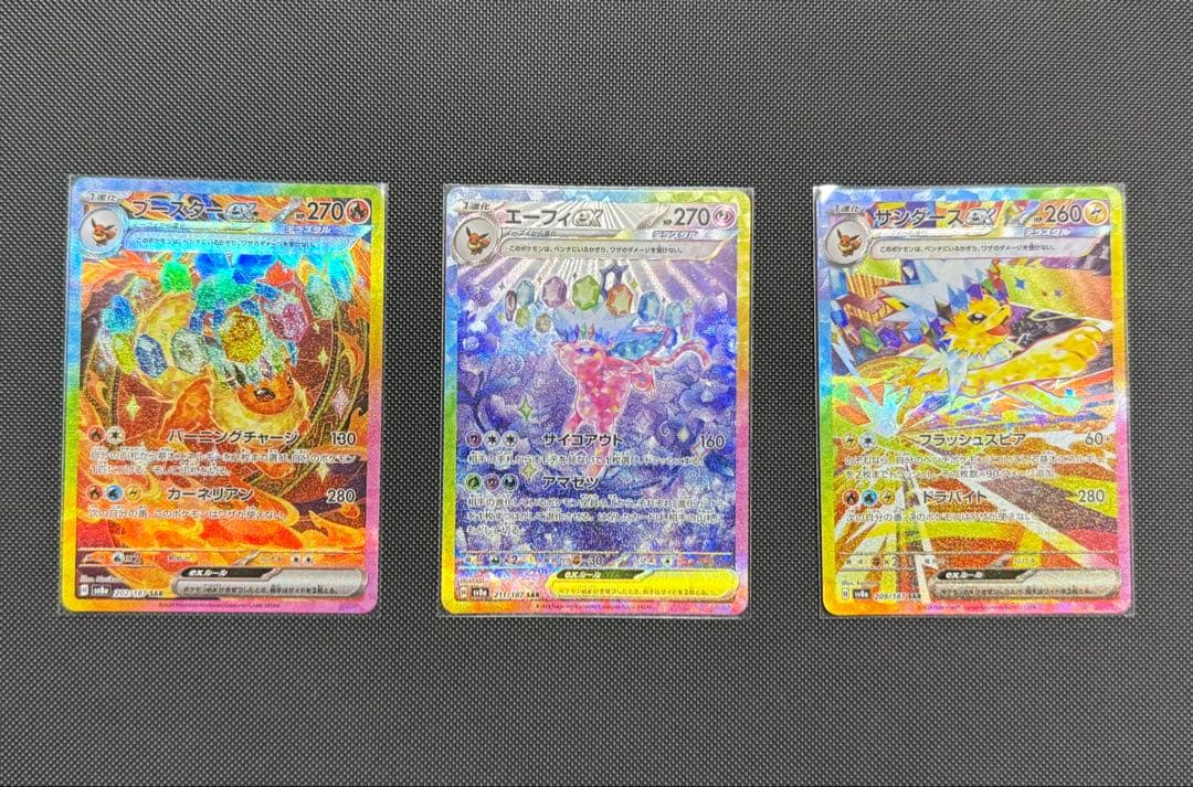 テラスタルフェスex SAR 3種セット