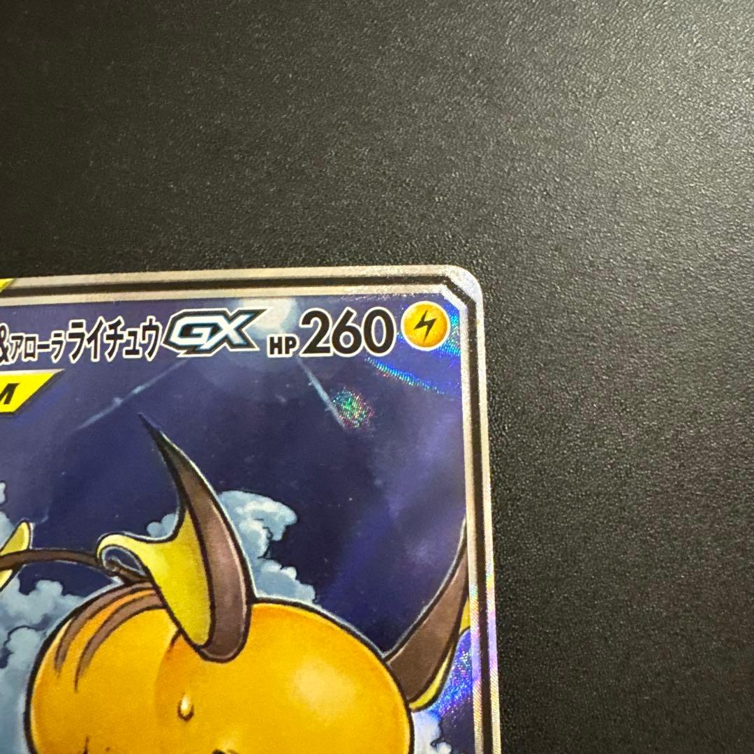 ライチュウ＆アローラライチュウGX 057/054 SR SA タッグチーム