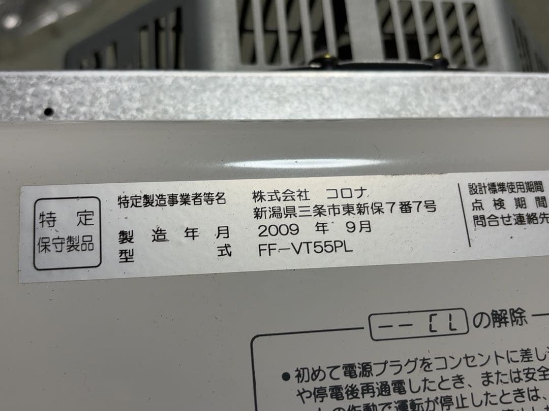 コロナ FF 石油ストーブ ミニパル FF‐VT55PL 2009年製