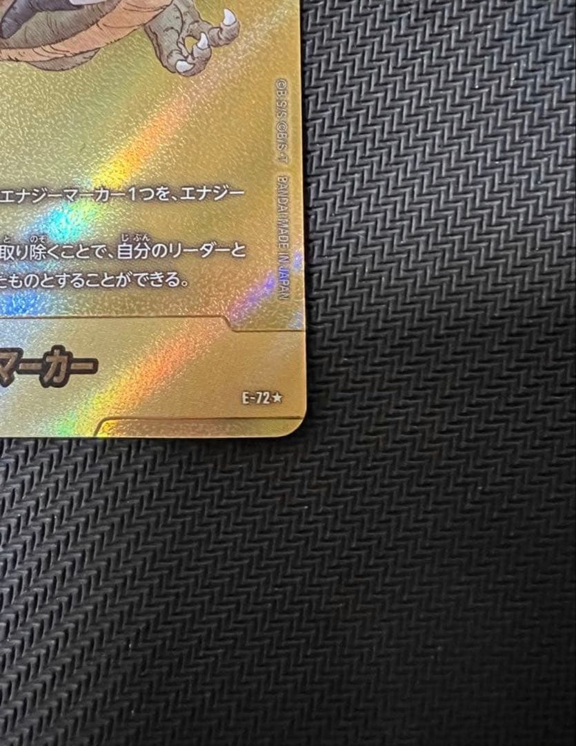 に*ー様 フュージョンワールド　エナジーマーカー金　E-72 　9巻