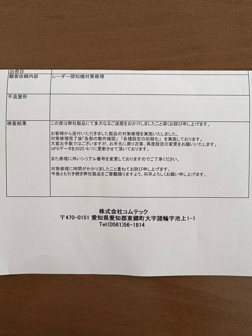 リコール対策済み！ ZERO 708LV レーダー探知機本体