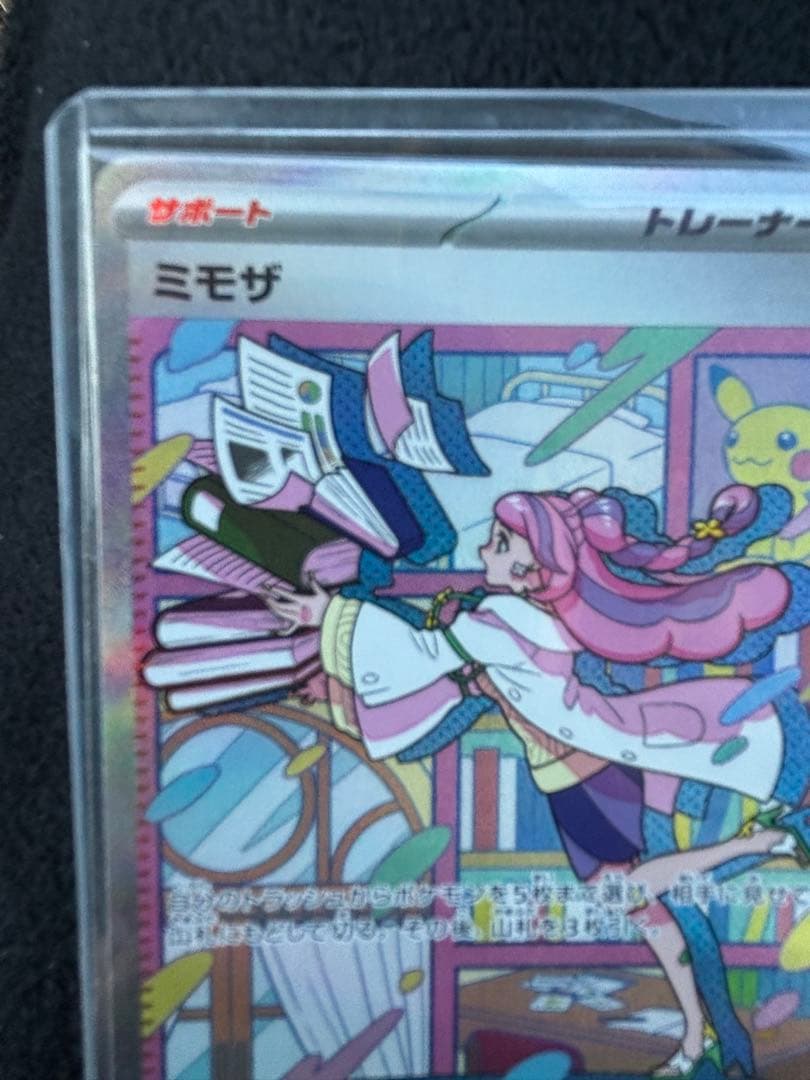 b*☆様 ミモザ SAR 極美品